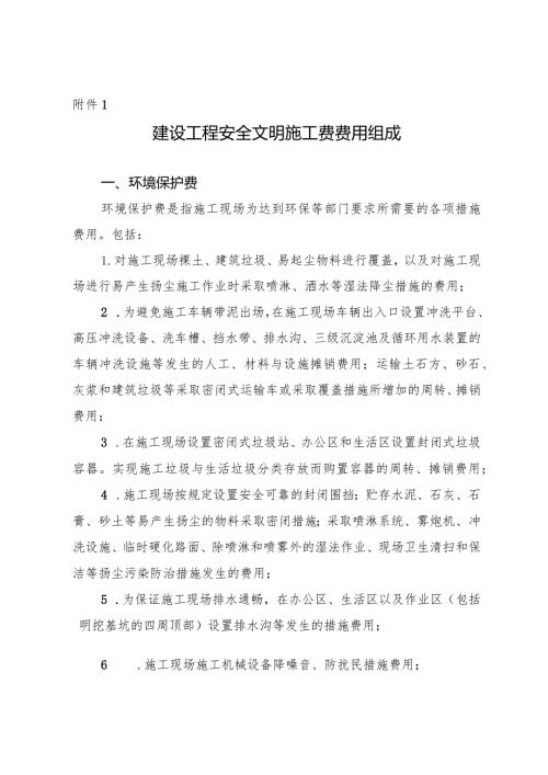 建设工程安全文明施工费费用组成、基本费费率表、措施评价及费率测定表.docx