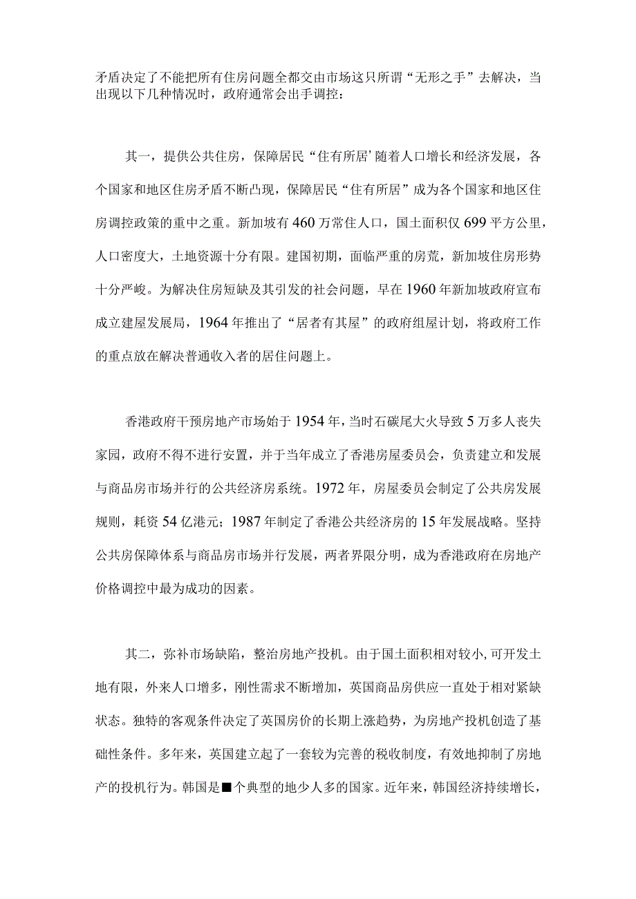 世界主要国家和地区住房调控政策经验与启示.docx_第2页