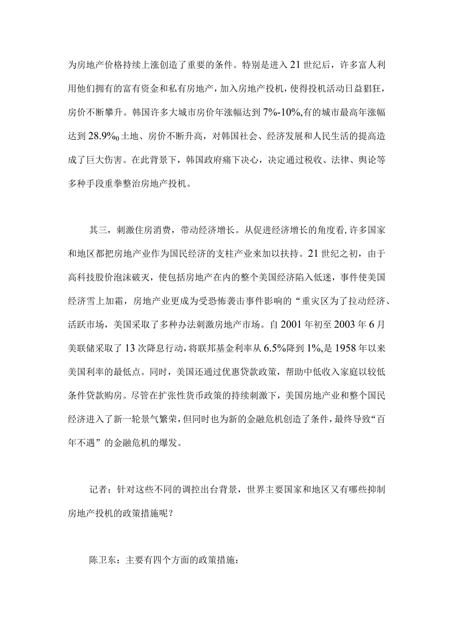 世界主要国家和地区住房调控政策经验与启示.docx_第3页