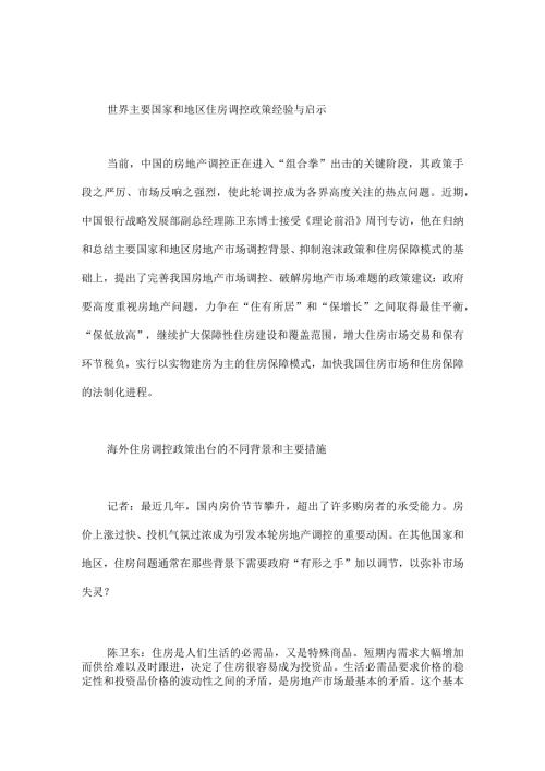 世界主要国家和地区住房调控政策经验与启示.docx