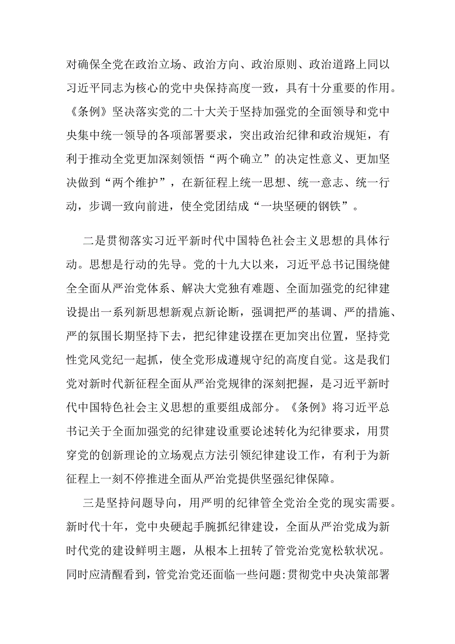 《中国共产党纪律处分条例》专题辅导报告(1).docx_第2页