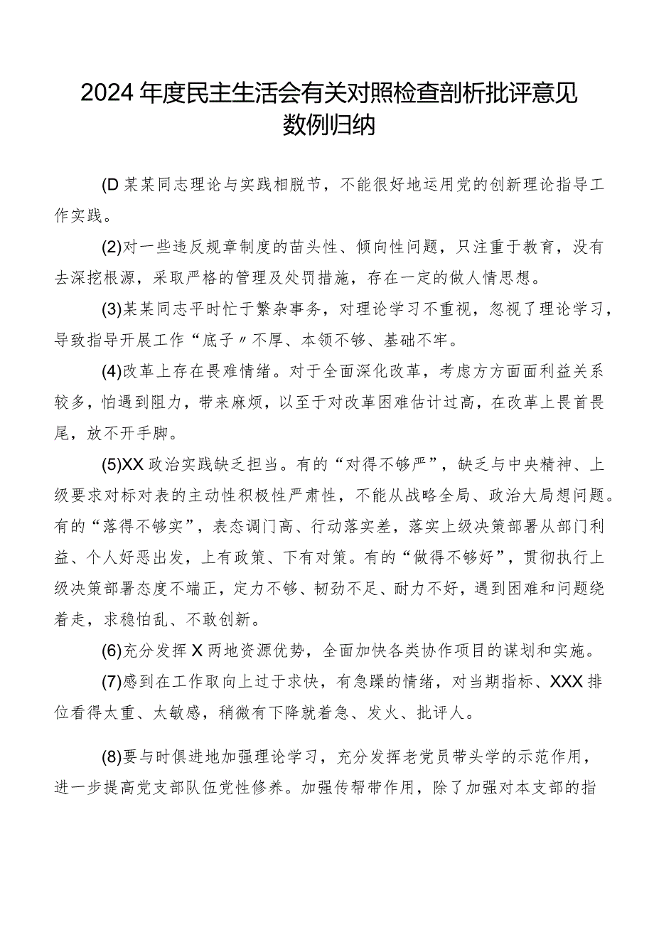 2024民主生活会有关对照检查剖析批评意见数例归纳.docx_第1页