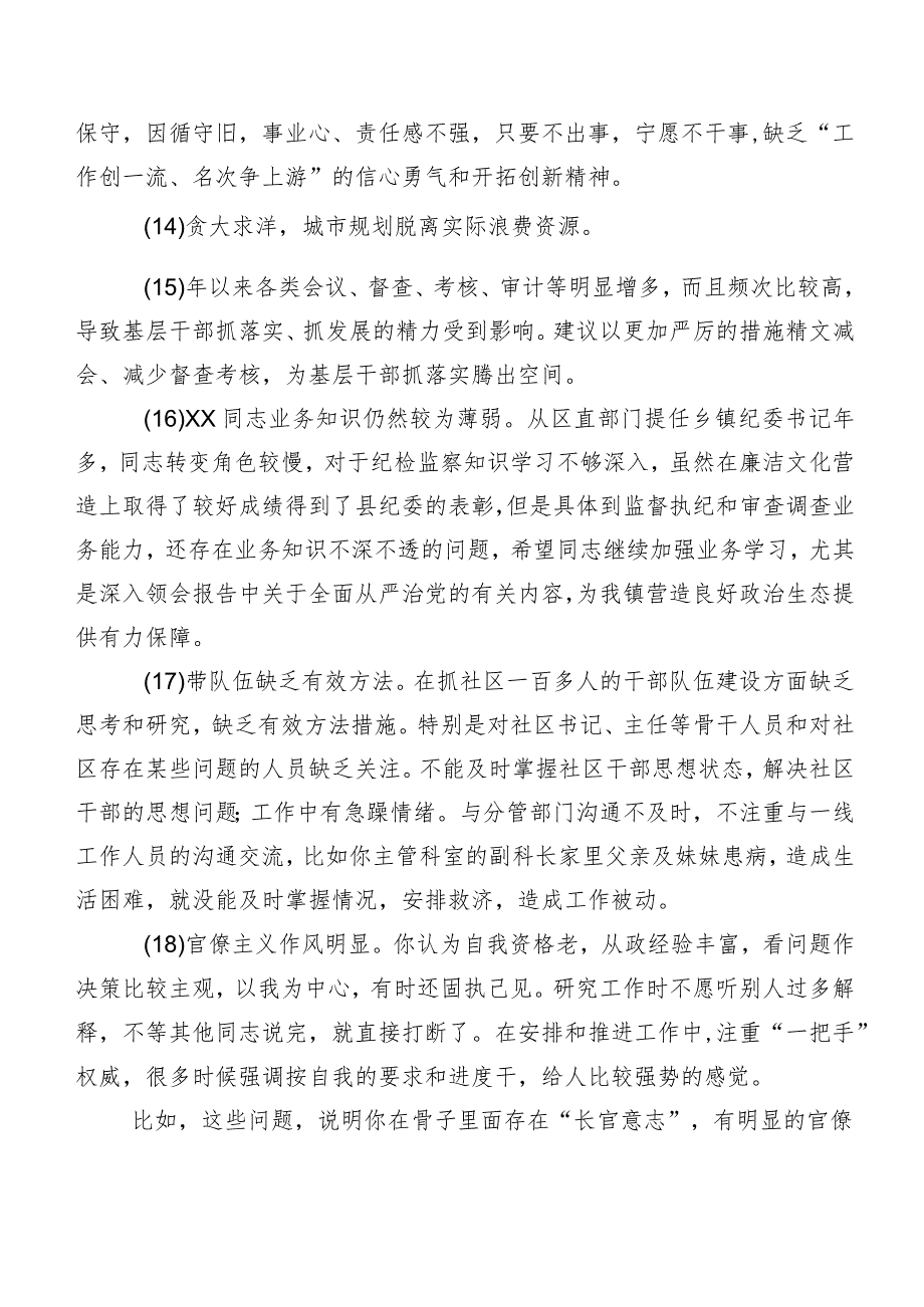 2024民主生活会有关对照检查剖析批评意见数例归纳.docx_第3页