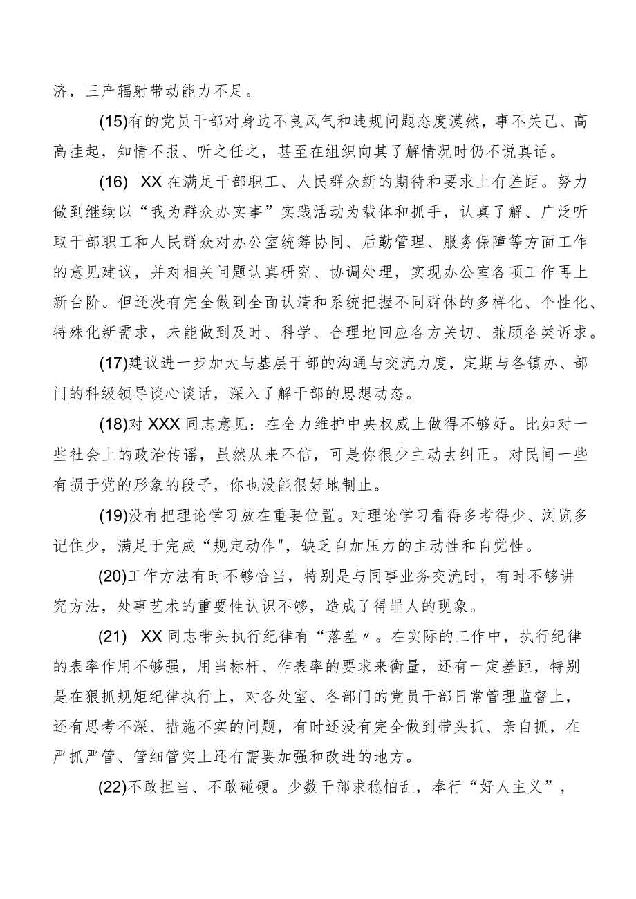 民主生活会有关开展检视、批评与自我批评意见数条实例.docx_第3页