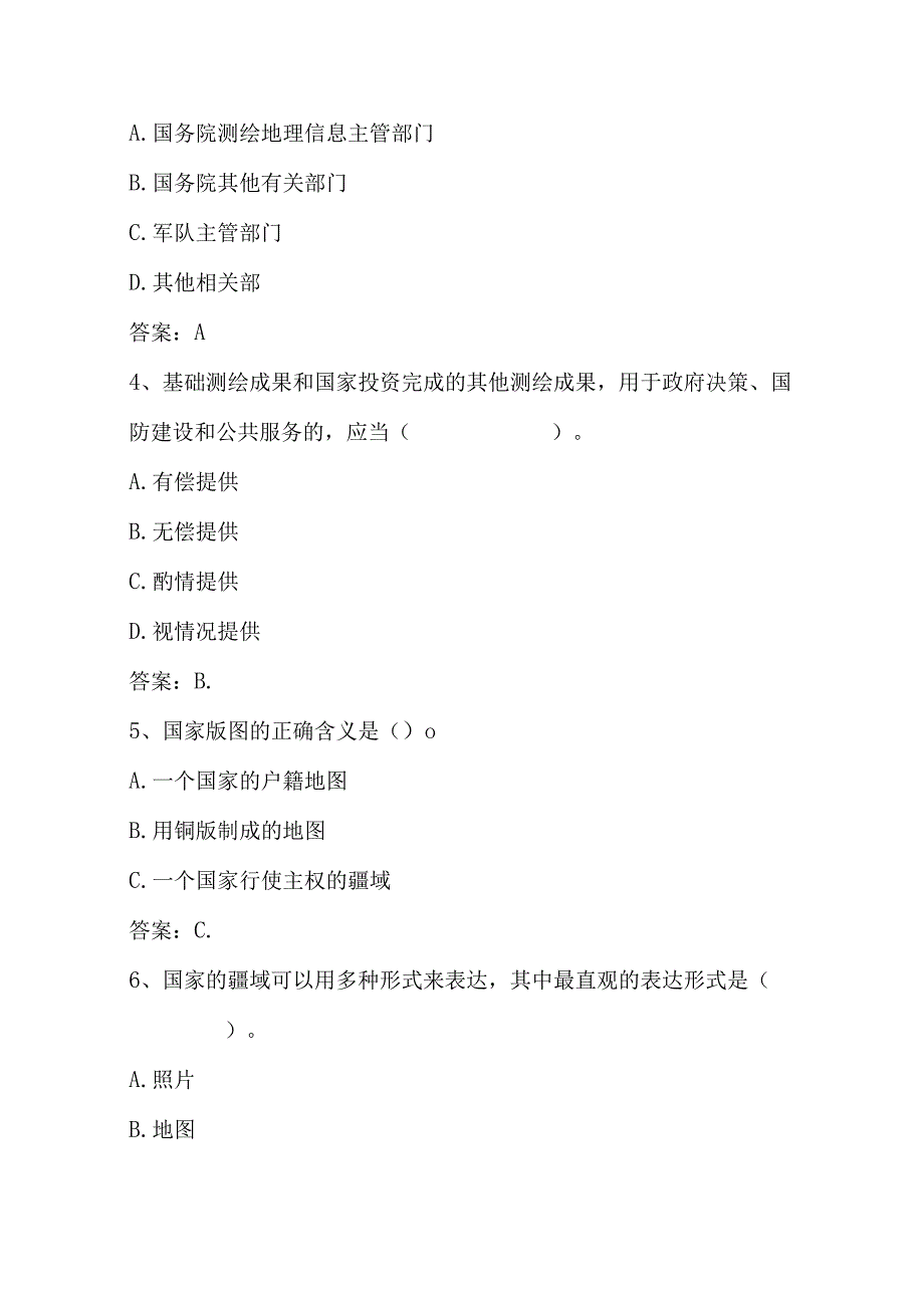 2024年全国国家版图知识竞赛题库及答案（中小学组）.docx_第2页
