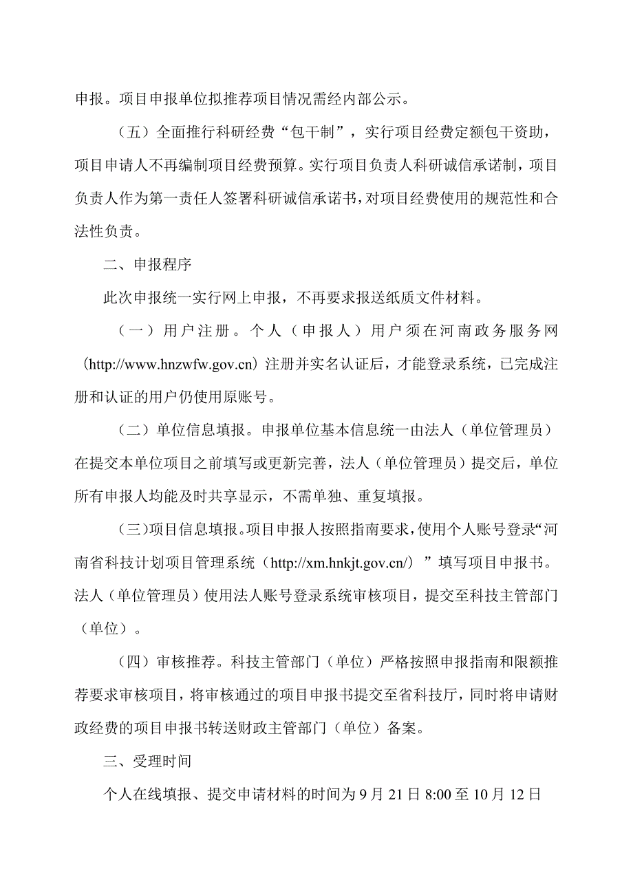 郑州XX职业技术学院关于组织申报2024河南省科技攻关项目的通知（2024年）.docx_第2页
