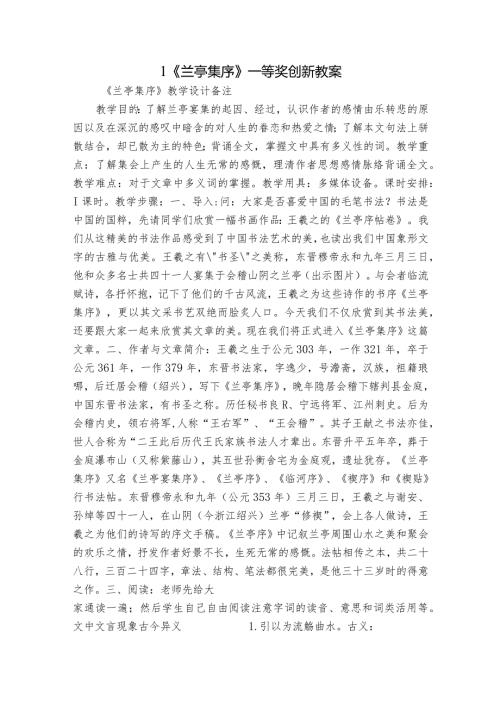 1《兰亭集序》一等奖创新教案1.docx