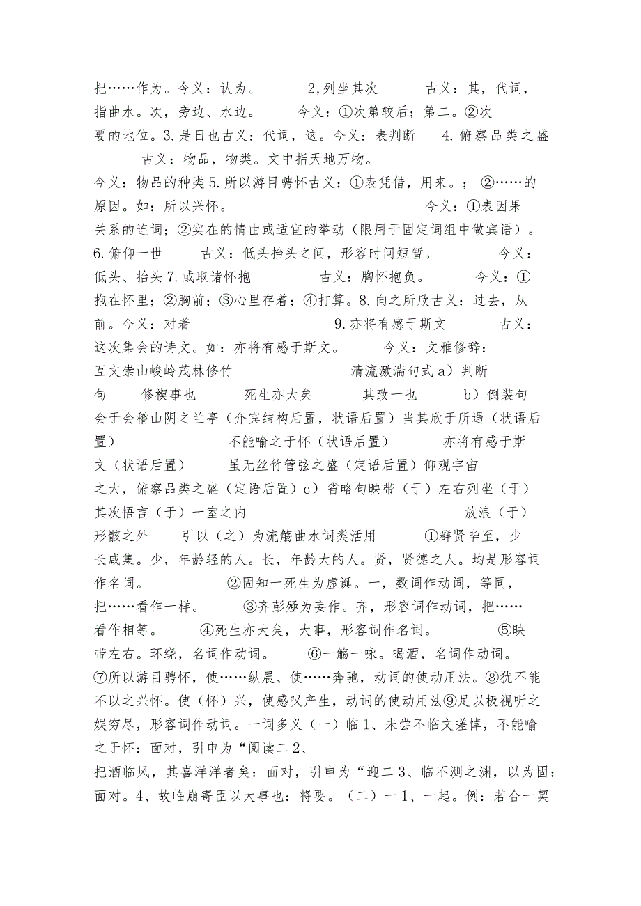 1《兰亭集序》一等奖创新教案1.docx_第2页