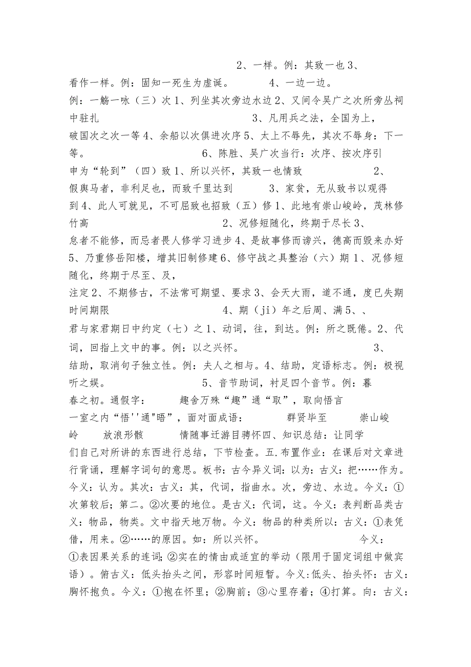 1《兰亭集序》一等奖创新教案1.docx_第3页