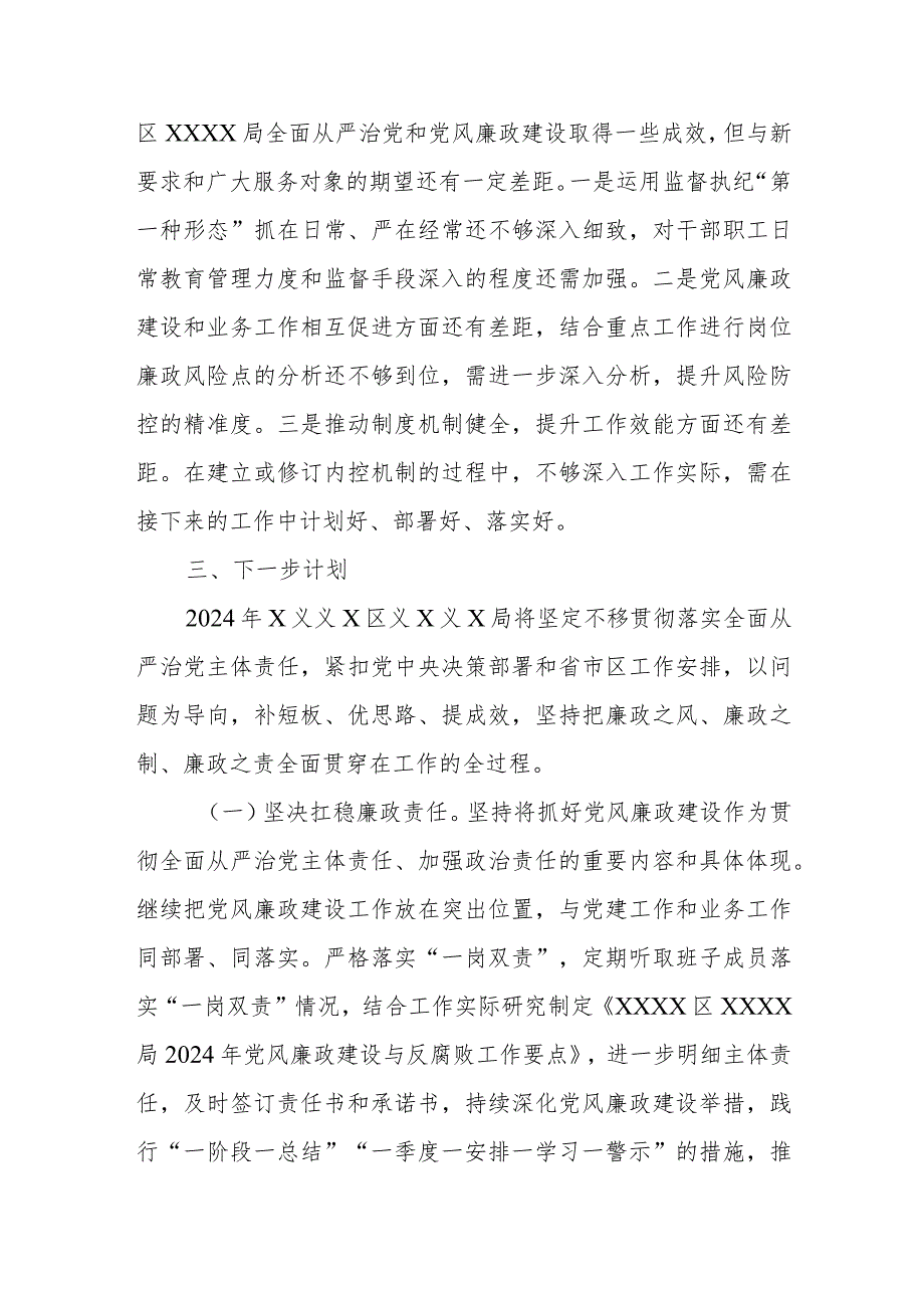 关于党风廉政建设与反腐败工作的发言.docx_第2页