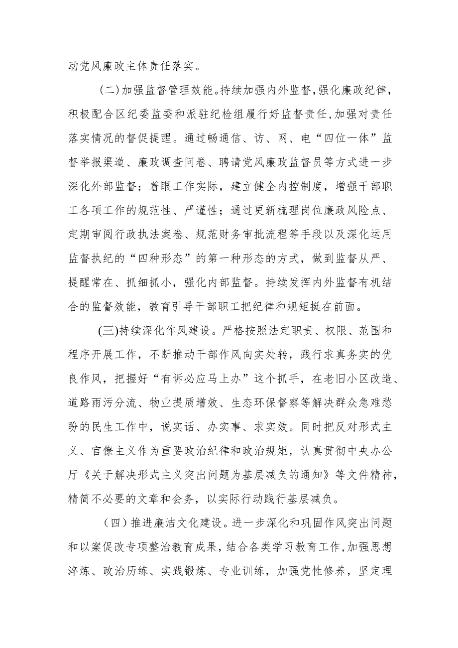 关于党风廉政建设与反腐败工作的发言.docx_第3页
