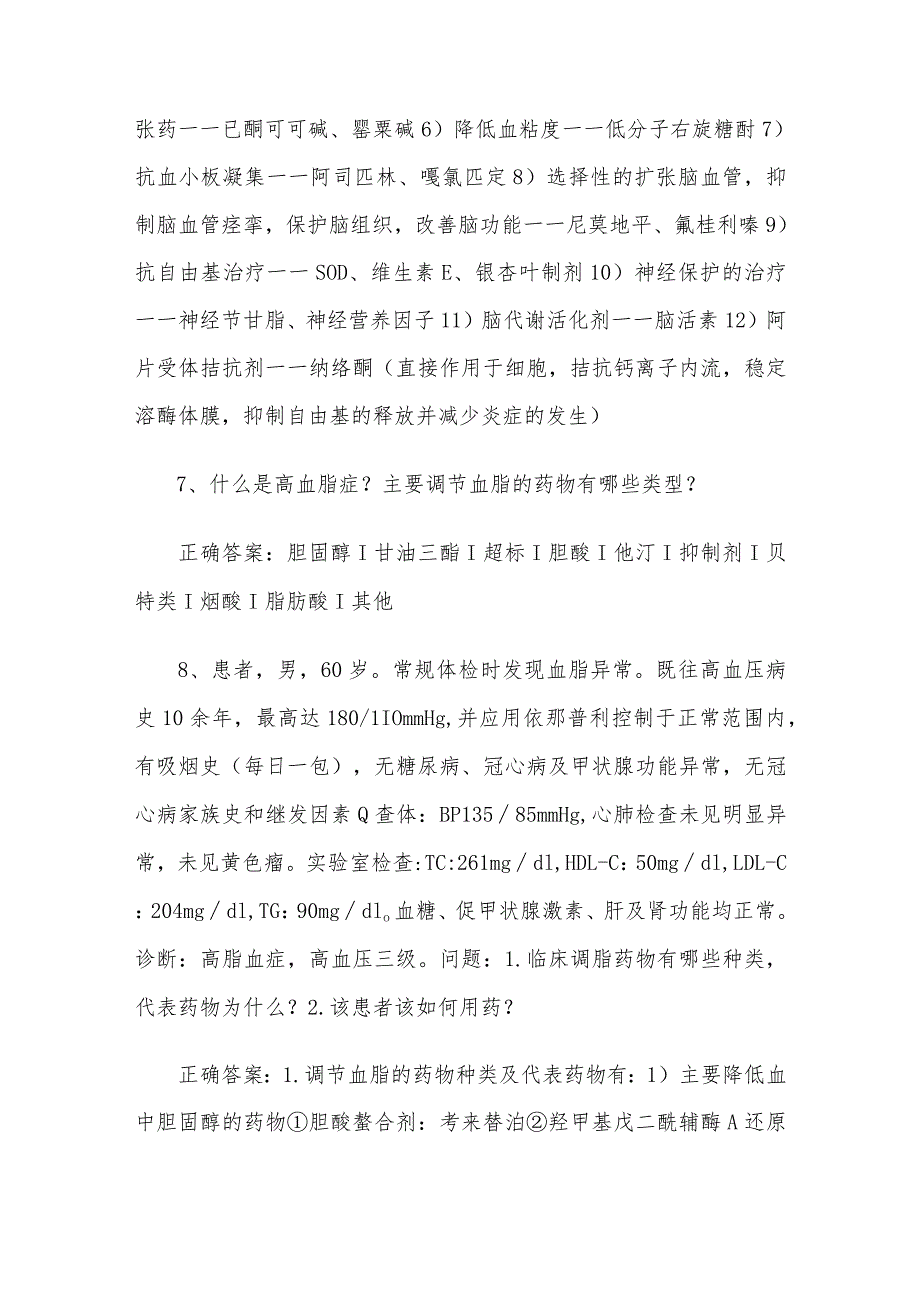 联大学堂《临床药理学（河南理工大学）》题库及答案.docx_第3页