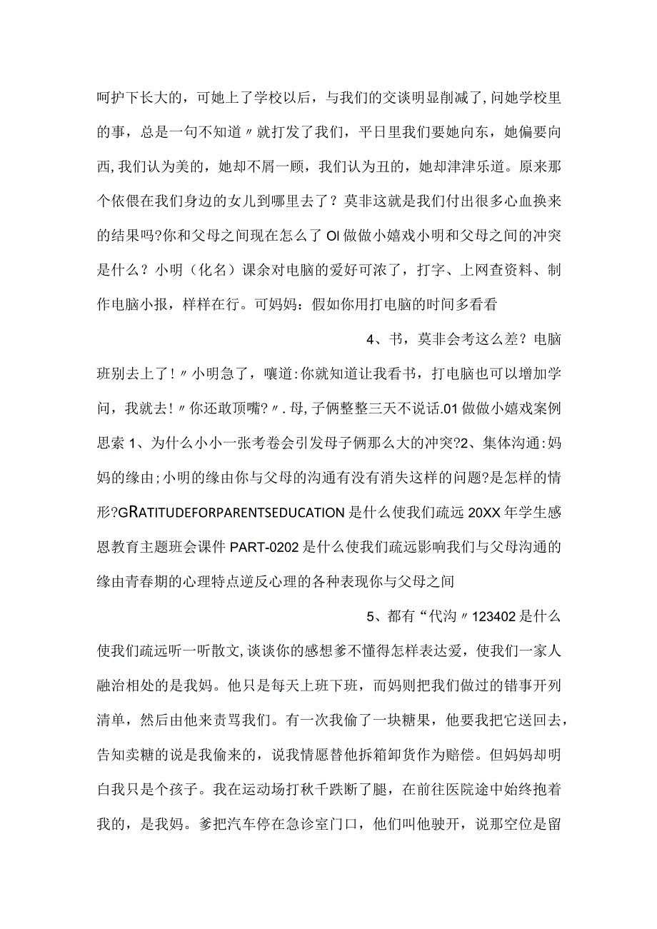 黄色卡通风感恩节感恩父母学生主题教育班会.docx_第2页