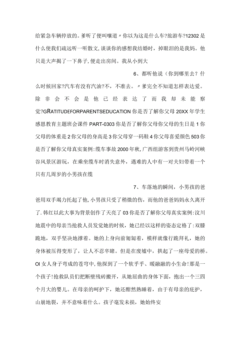 黄色卡通风感恩节感恩父母学生主题教育班会.docx_第3页