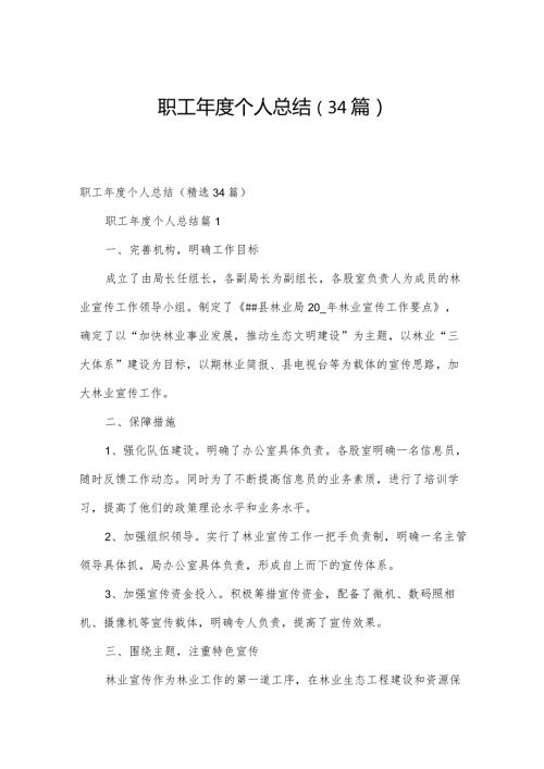 职工个人总结（34篇）.docx