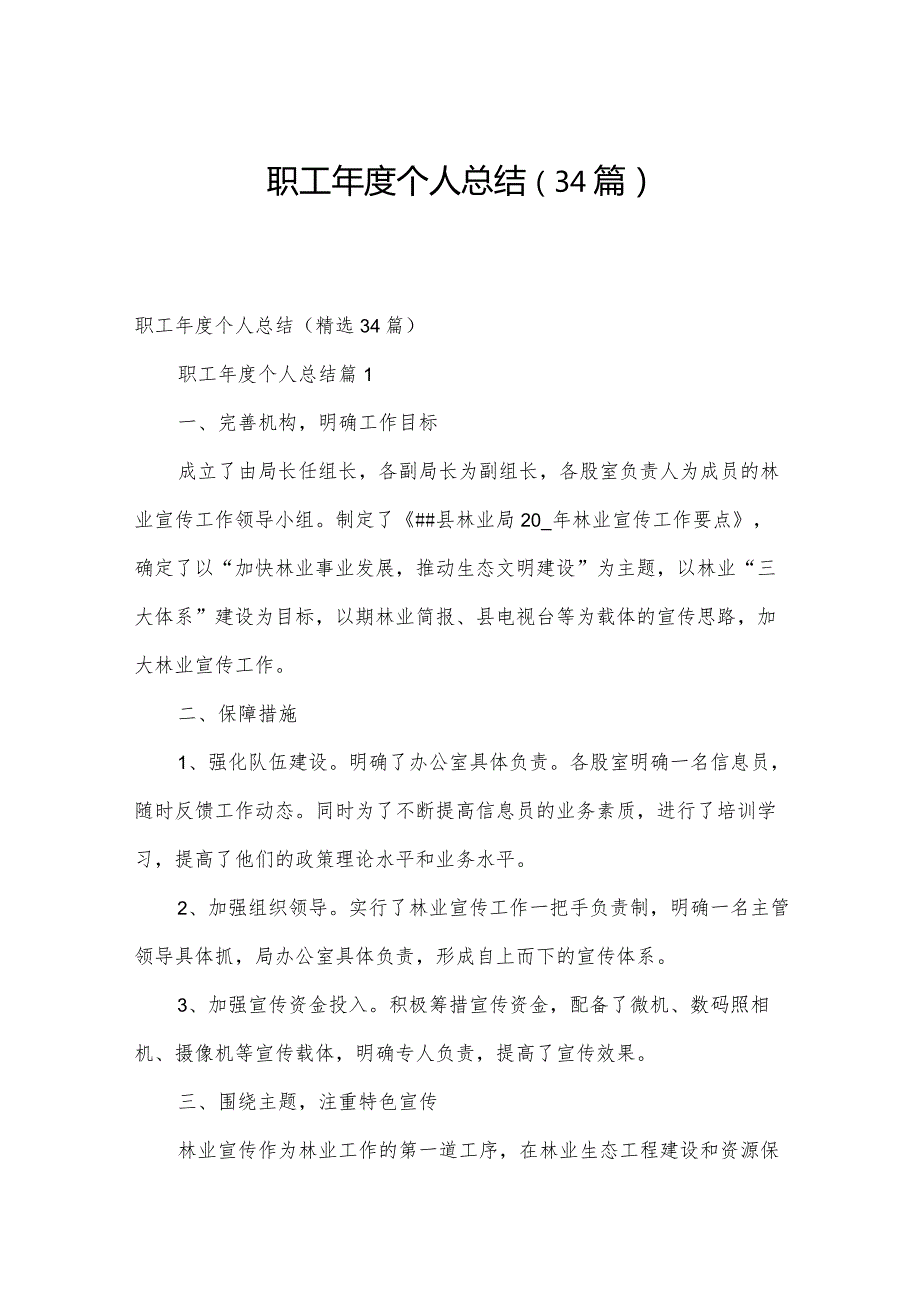 职工个人总结（34篇）.docx_第1页