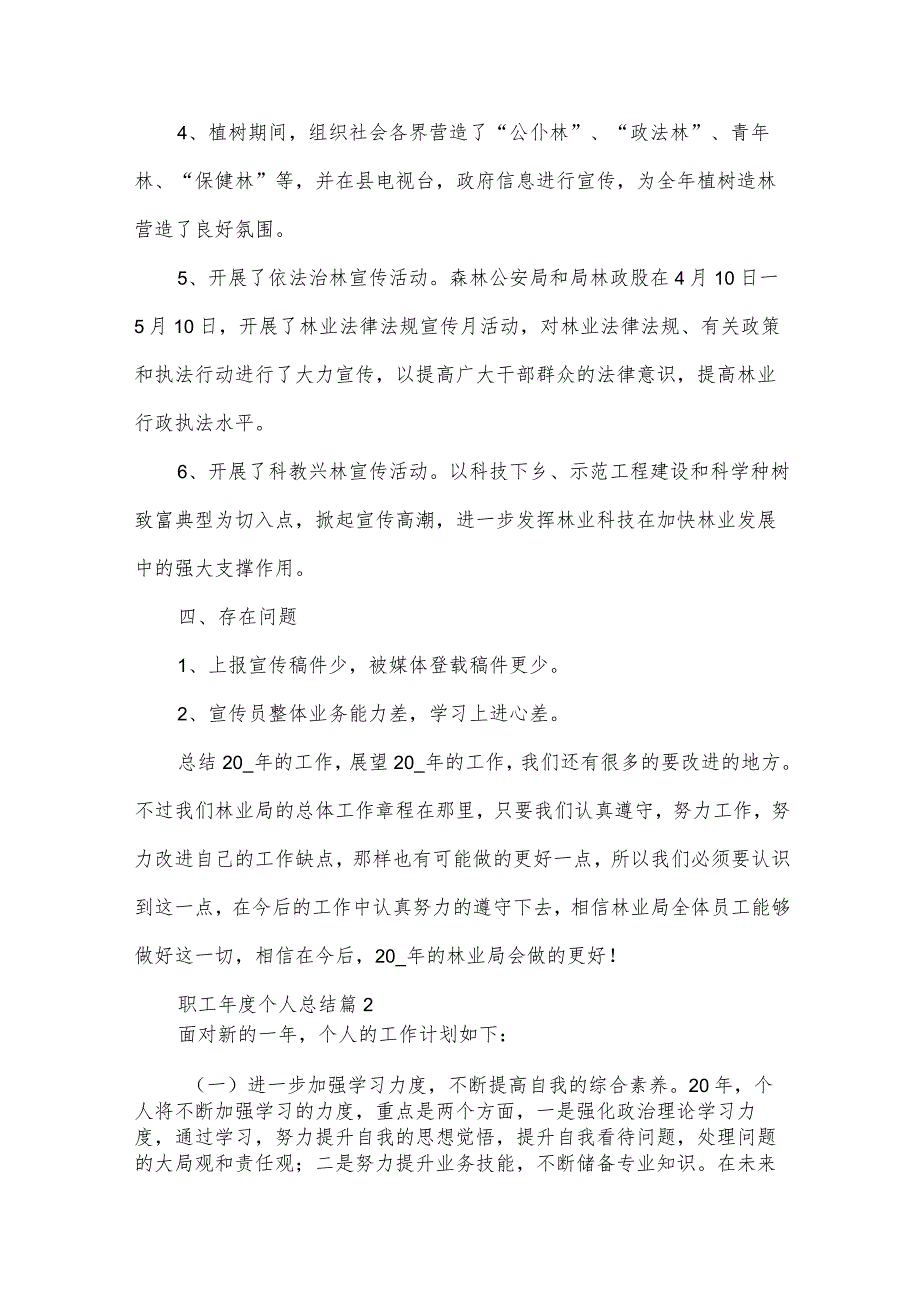 职工个人总结（34篇）.docx_第3页