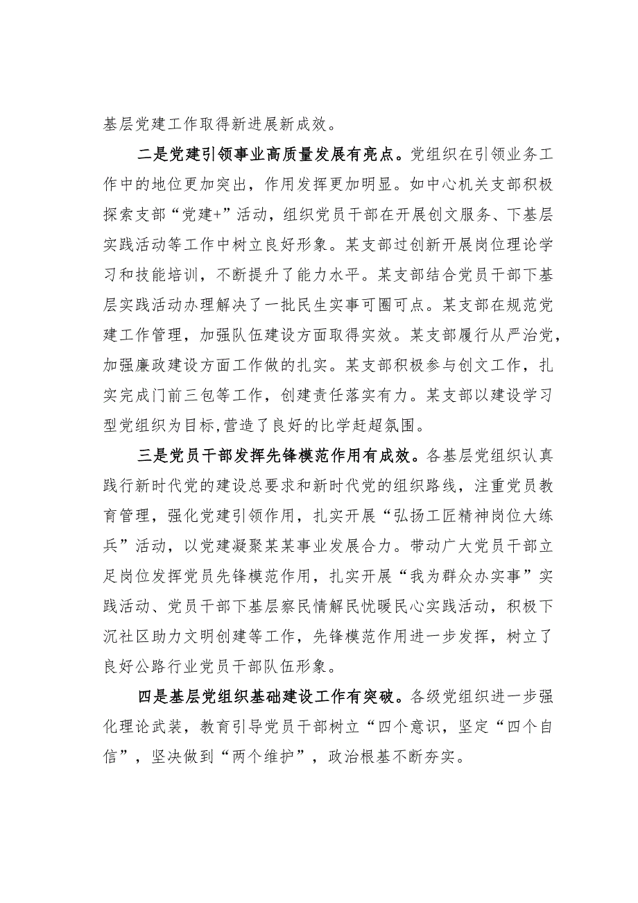 在某某系统2023抓党建述职评议考核会上的讲话.docx_第2页