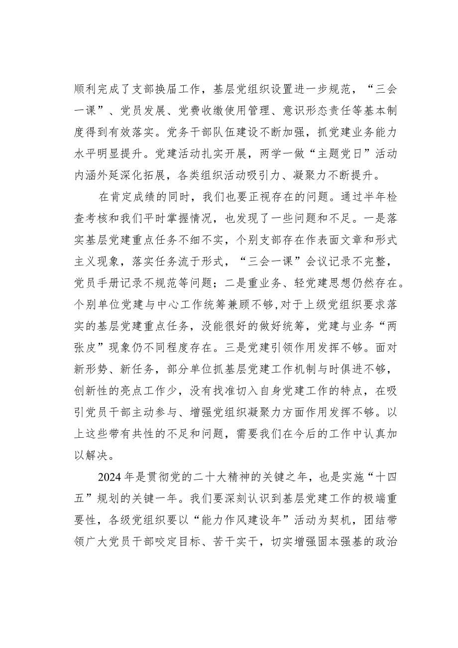 在某某系统2023抓党建述职评议考核会上的讲话.docx_第3页
