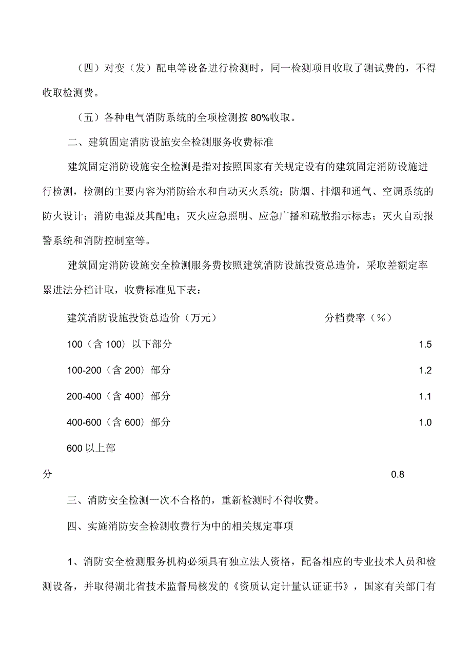 文号鄂价房服[]76号.docx_第2页
