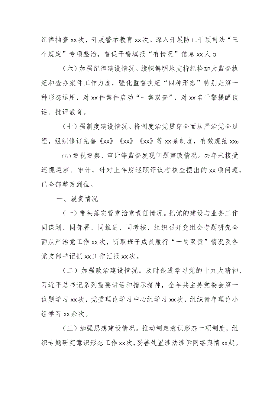 某法院党支部书记2024履行全面从严治党责任述职报告.docx_第2页