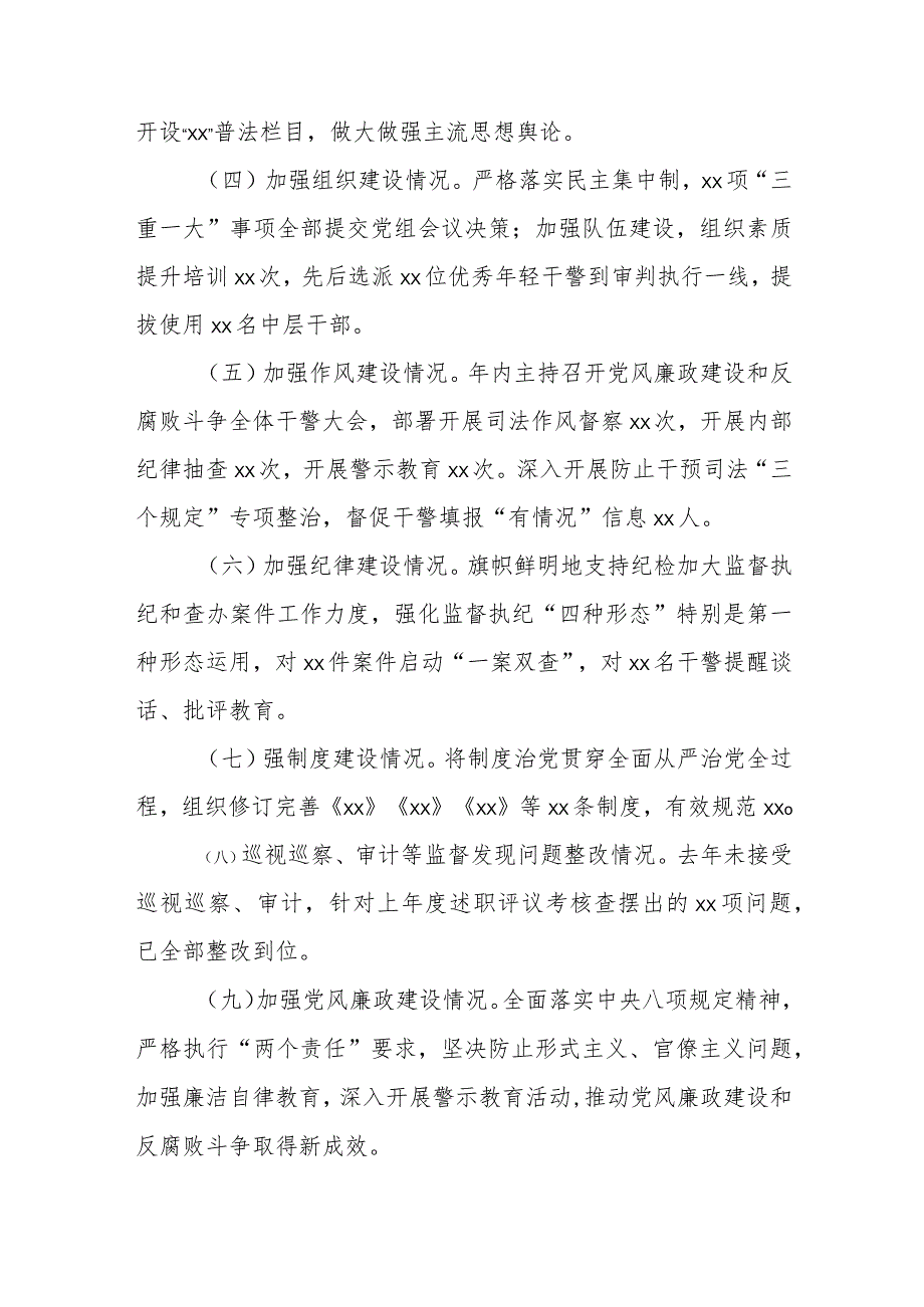 某法院党支部书记2024履行全面从严治党责任述职报告.docx_第3页