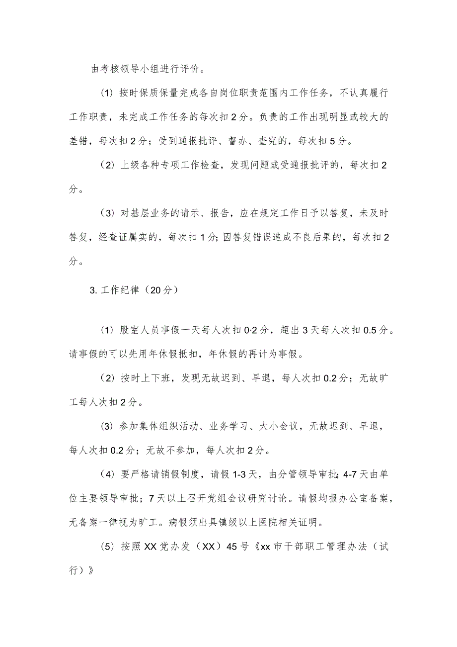 2024干部职工评优评先方案.docx_第2页