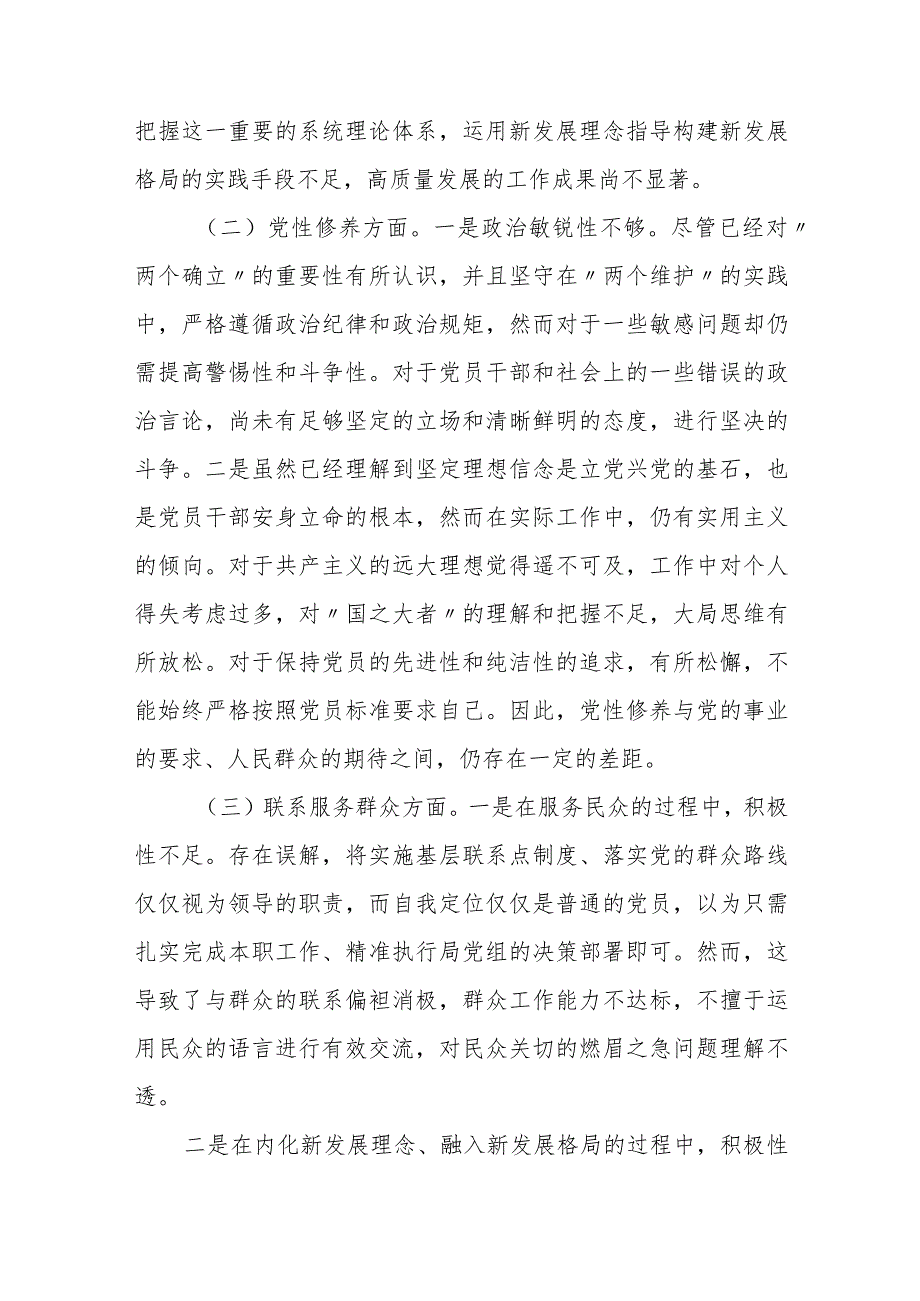 20232024专题组织生活会四方面检视个人对照检查发言材料.docx_第2页