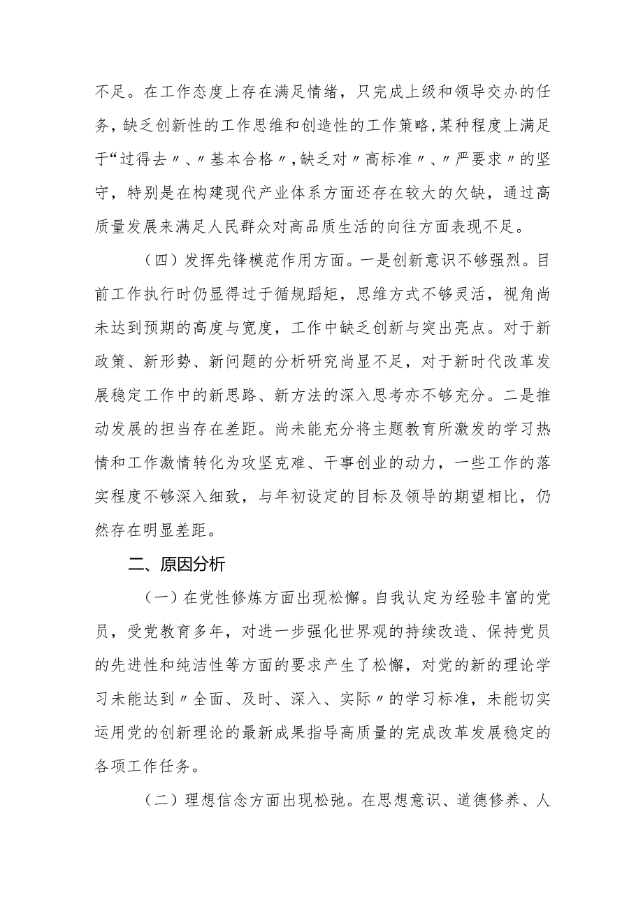 20232024专题组织生活会四方面检视个人对照检查发言材料.docx_第3页
