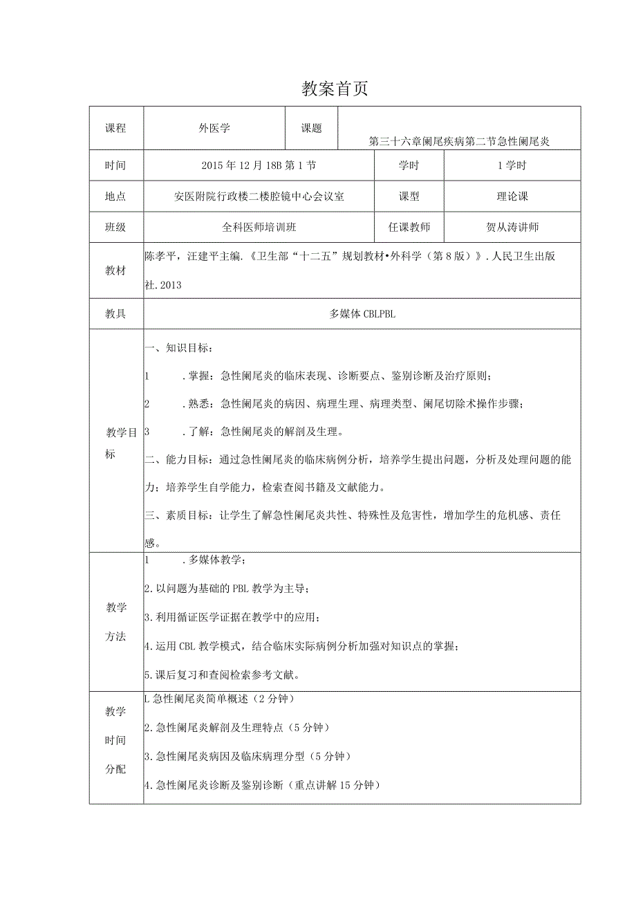 急性阑尾炎教案.docx_第2页