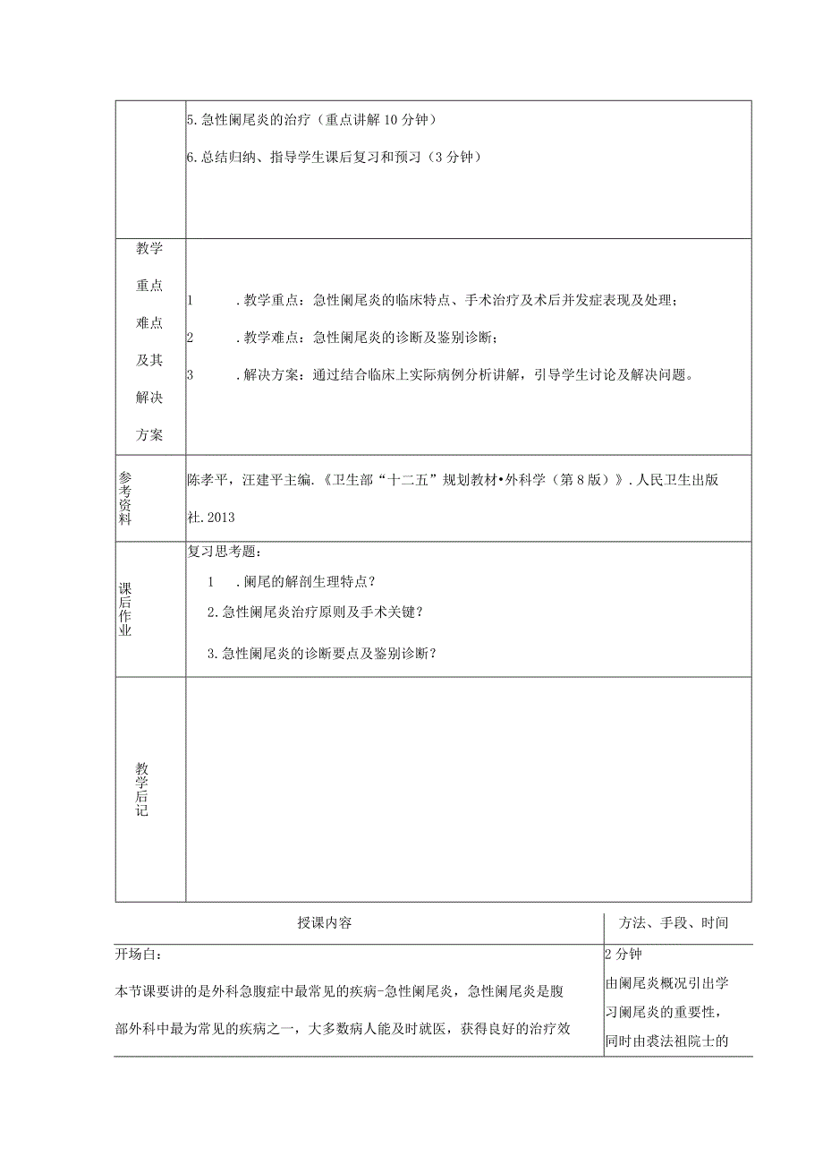急性阑尾炎教案.docx_第3页