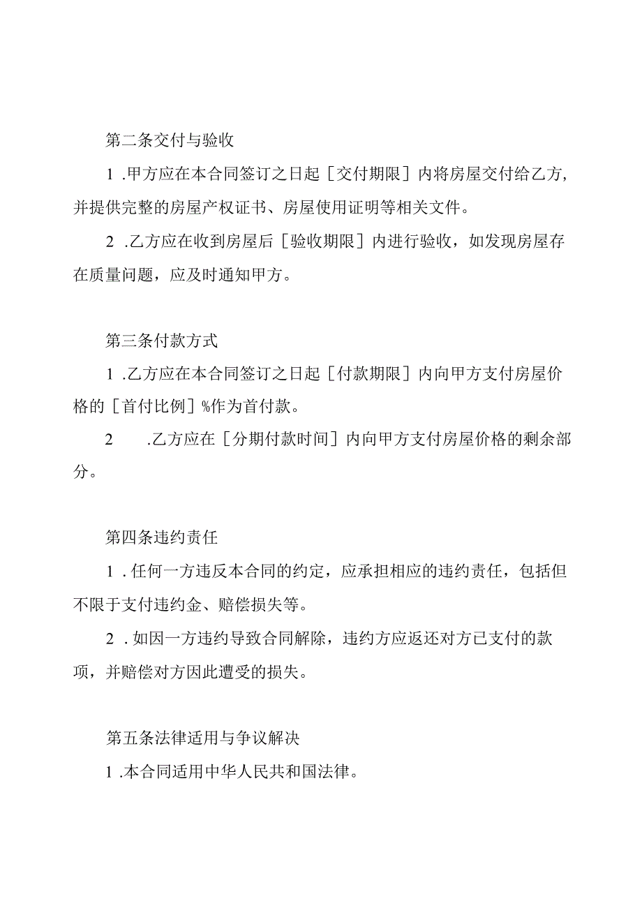购房合同书协议模板.docx_第2页