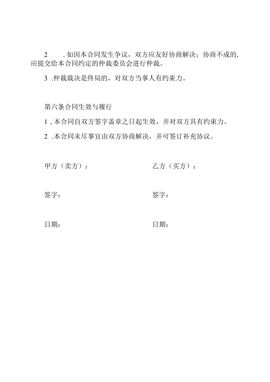 购房合同书协议模板.docx_第3页