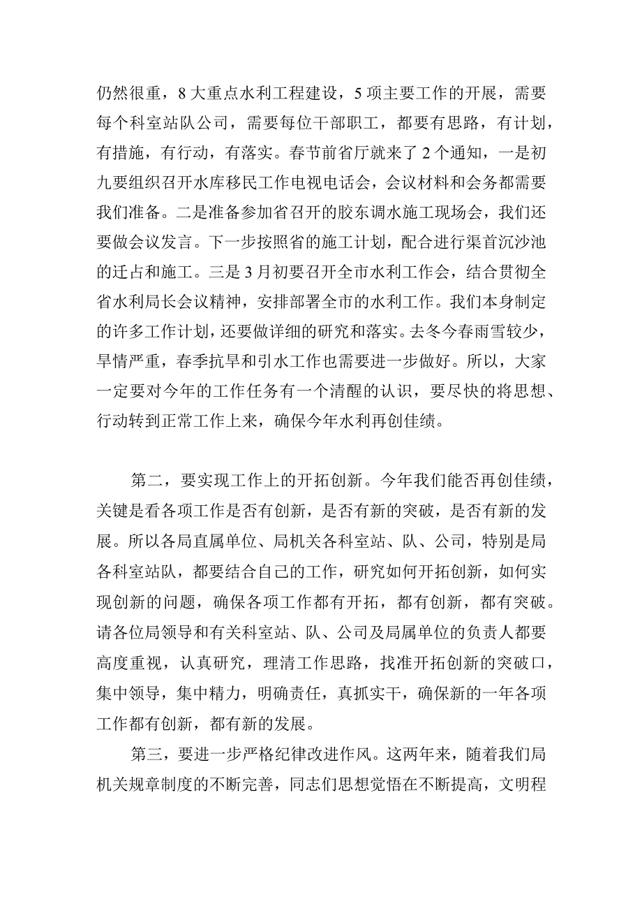 在节后复工动员会上的讲话范文五篇.docx_第2页