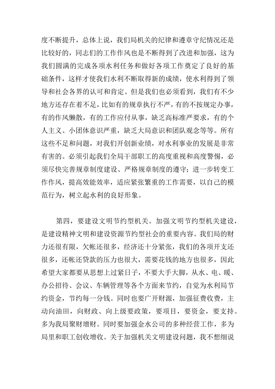在节后复工动员会上的讲话范文五篇.docx_第3页