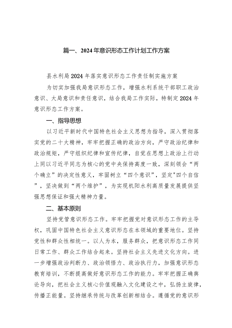 2024年意识形态工作计划工作方案（共16篇）.docx_第3页