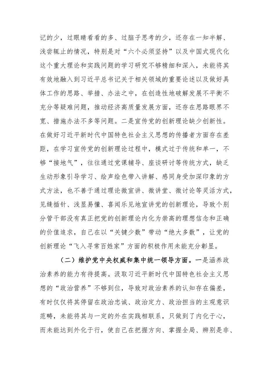 班子2023主题教育专题民主生活会班子发言提纲（新六个方面+政绩观）范文.docx_第3页