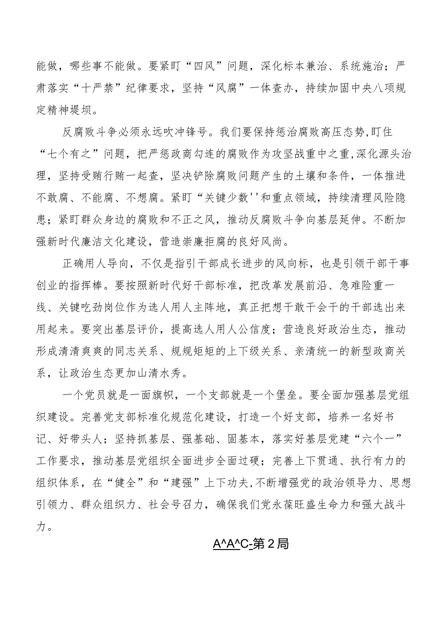 （八篇）青海省委十四五次全会发言材料、心得体会.docx_第2页