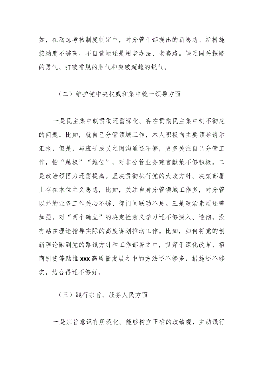 在学习贯彻2023年主题教育专题民主生活会上的个人发言提纲（六个方面）(2).docx_第2页