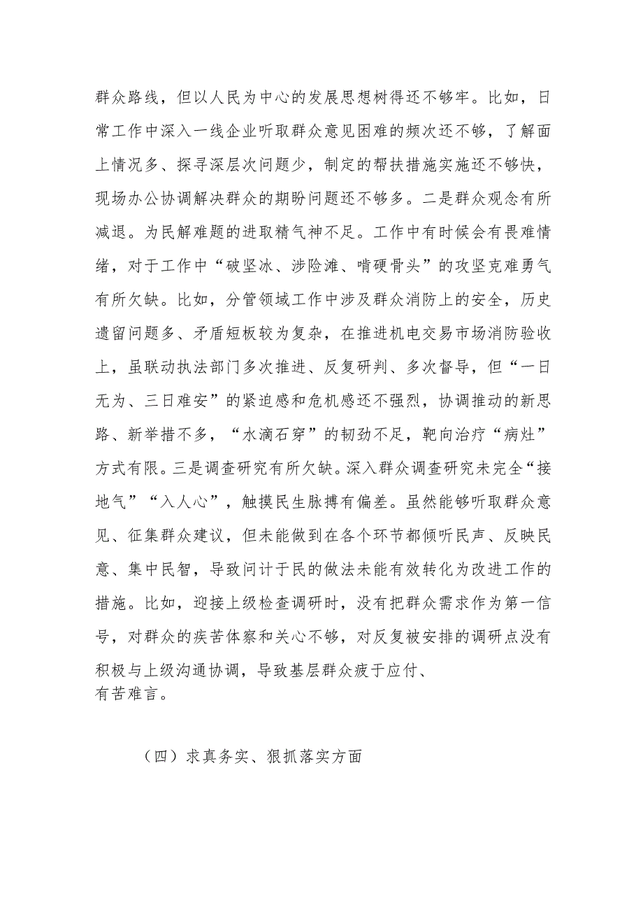 在学习贯彻2023年主题教育专题民主生活会上的个人发言提纲（六个方面）(2).docx_第3页