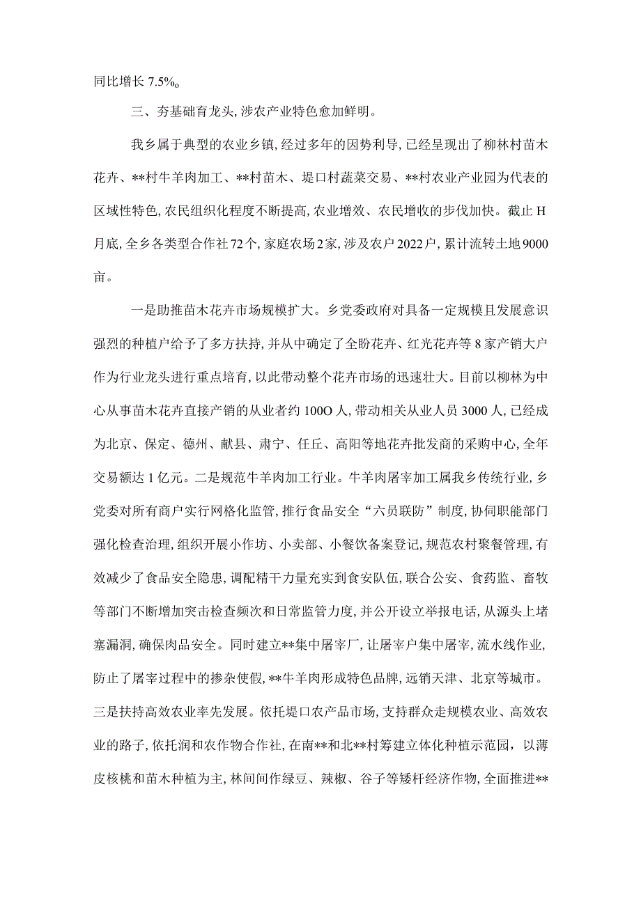 2022年乡工作总结.docx_第2页