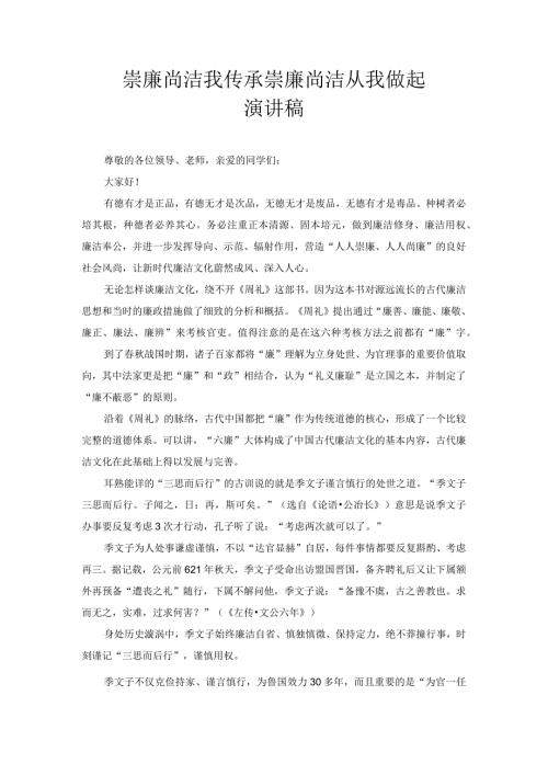 崇廉尚洁我传承 崇廉尚洁从我做起 演讲稿3.docx