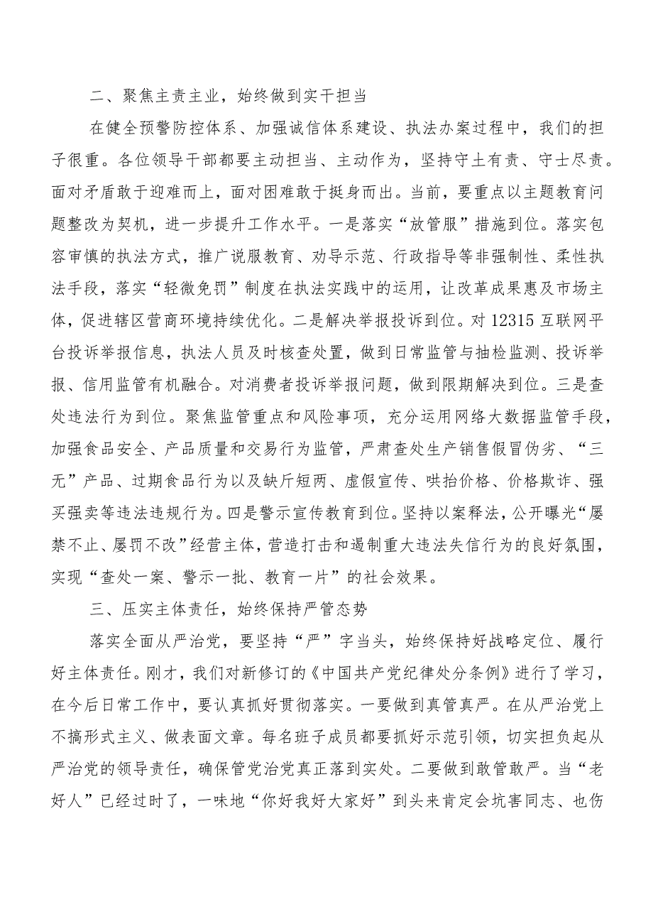 （九篇）2024新版中国共产党纪律处分条例发言材料及心得体会.docx_第2页