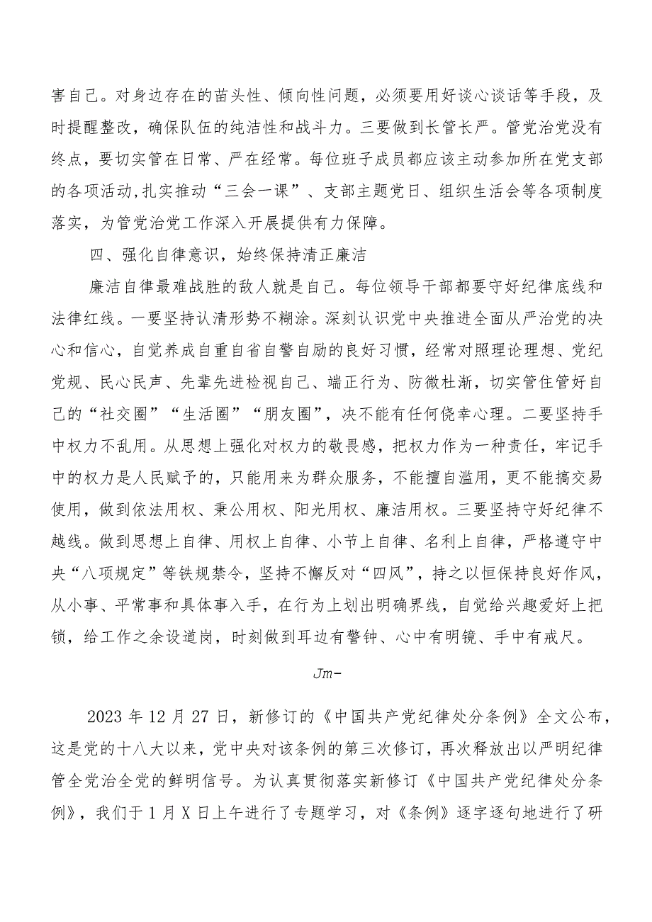 （九篇）2024新版中国共产党纪律处分条例发言材料及心得体会.docx_第3页