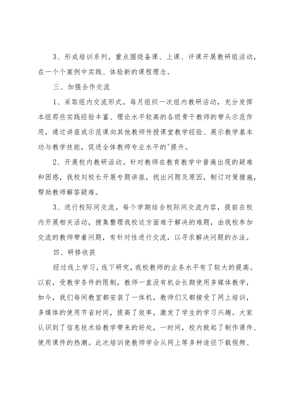 2024年学校教研工作总结（35篇）.docx_第2页