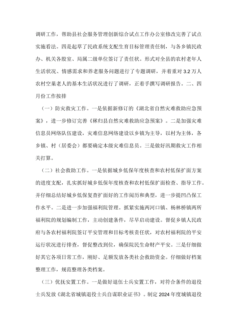 2024年3月县民政局工作小结及4月工作安排.docx_第2页