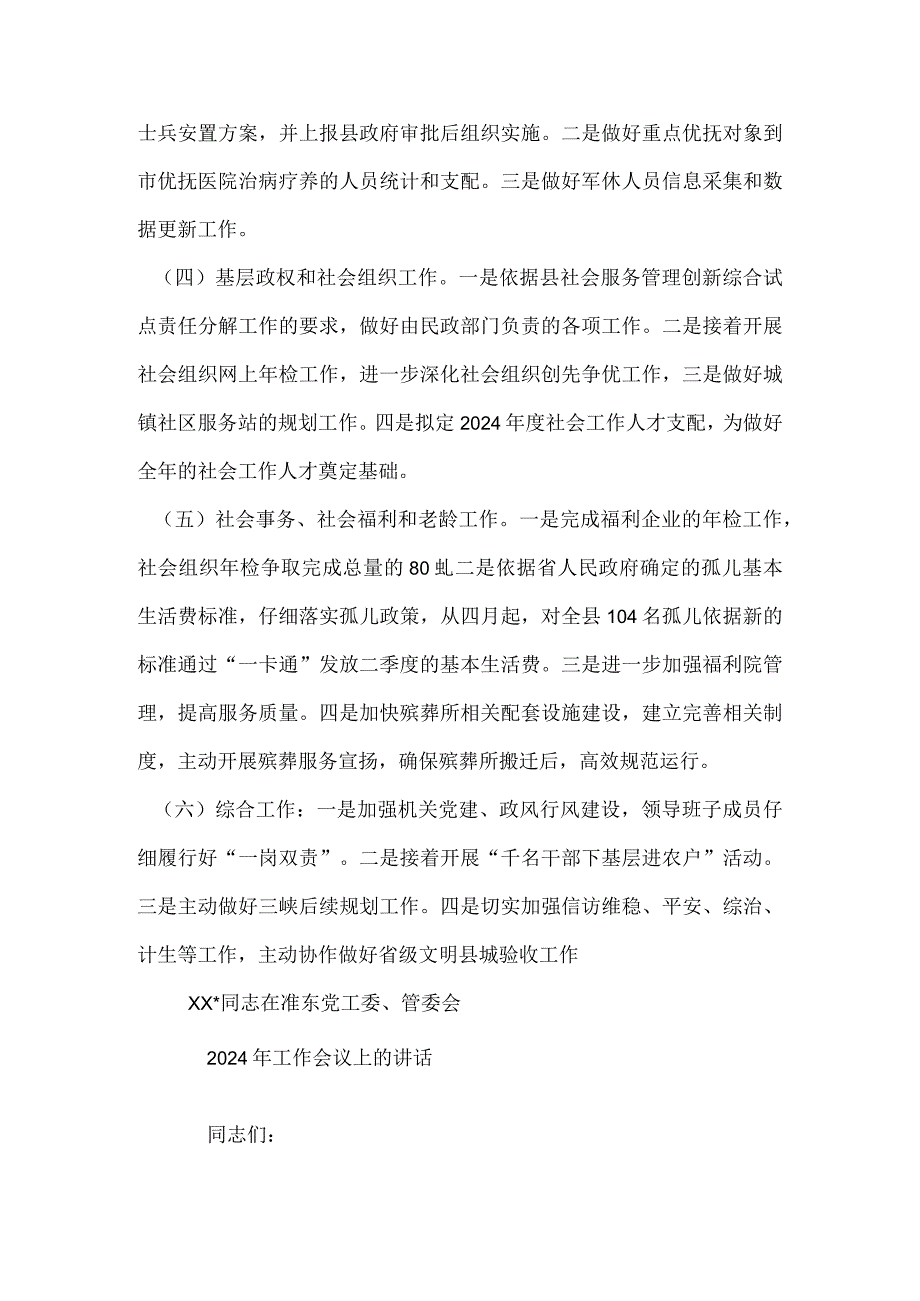 2024年3月县民政局工作小结及4月工作安排.docx_第3页