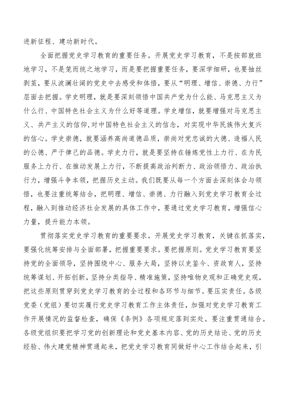 （9篇）党史学习教育工作条例交流发言材料及心得感悟.docx_第2页