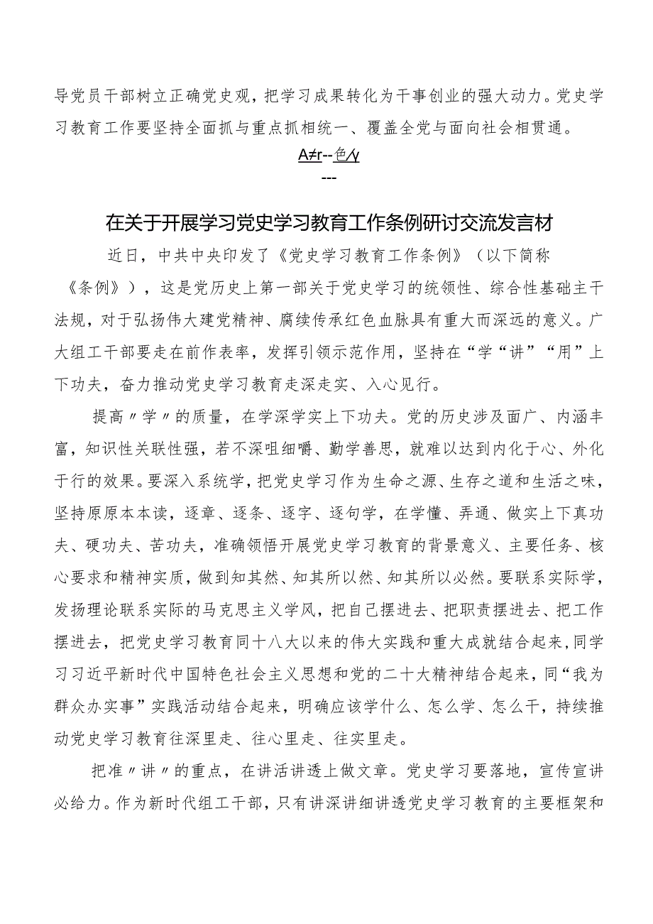 （9篇）党史学习教育工作条例交流发言材料及心得感悟.docx_第3页