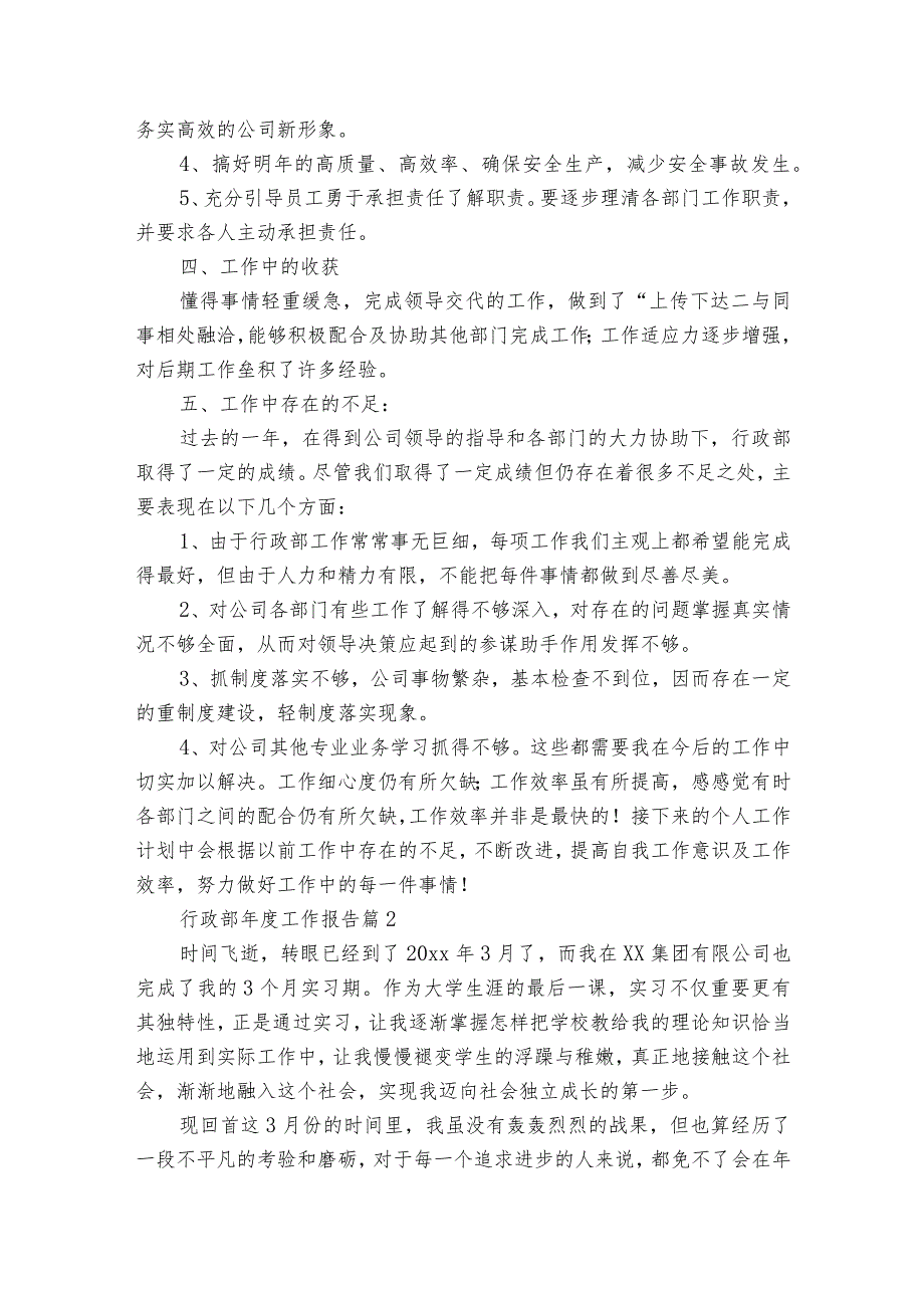 行政部工作报告（3篇）.docx_第2页